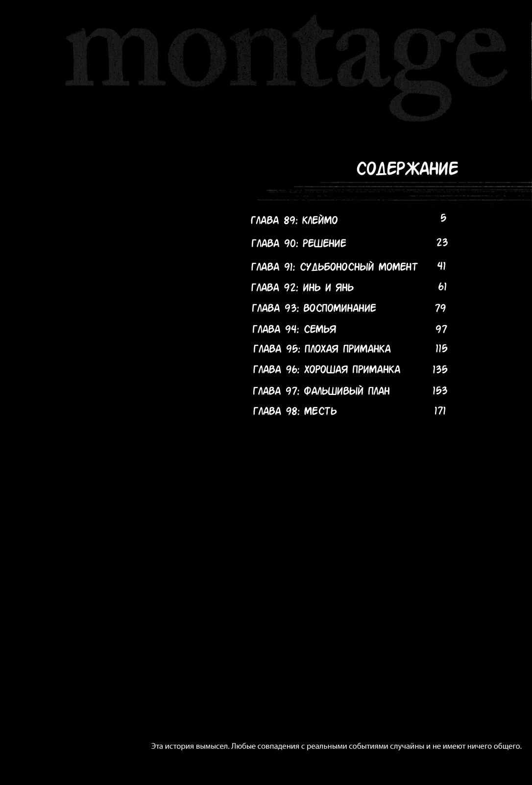 Манга Монтаж - Глава 89 Страница 3