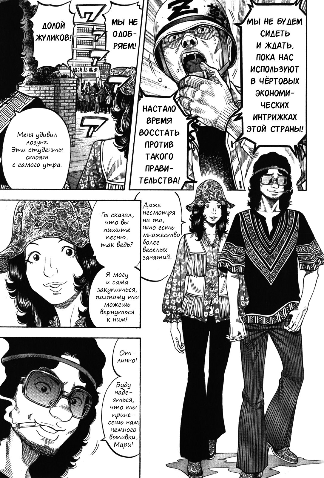 Манга Монтаж - Глава 89 Страница 6