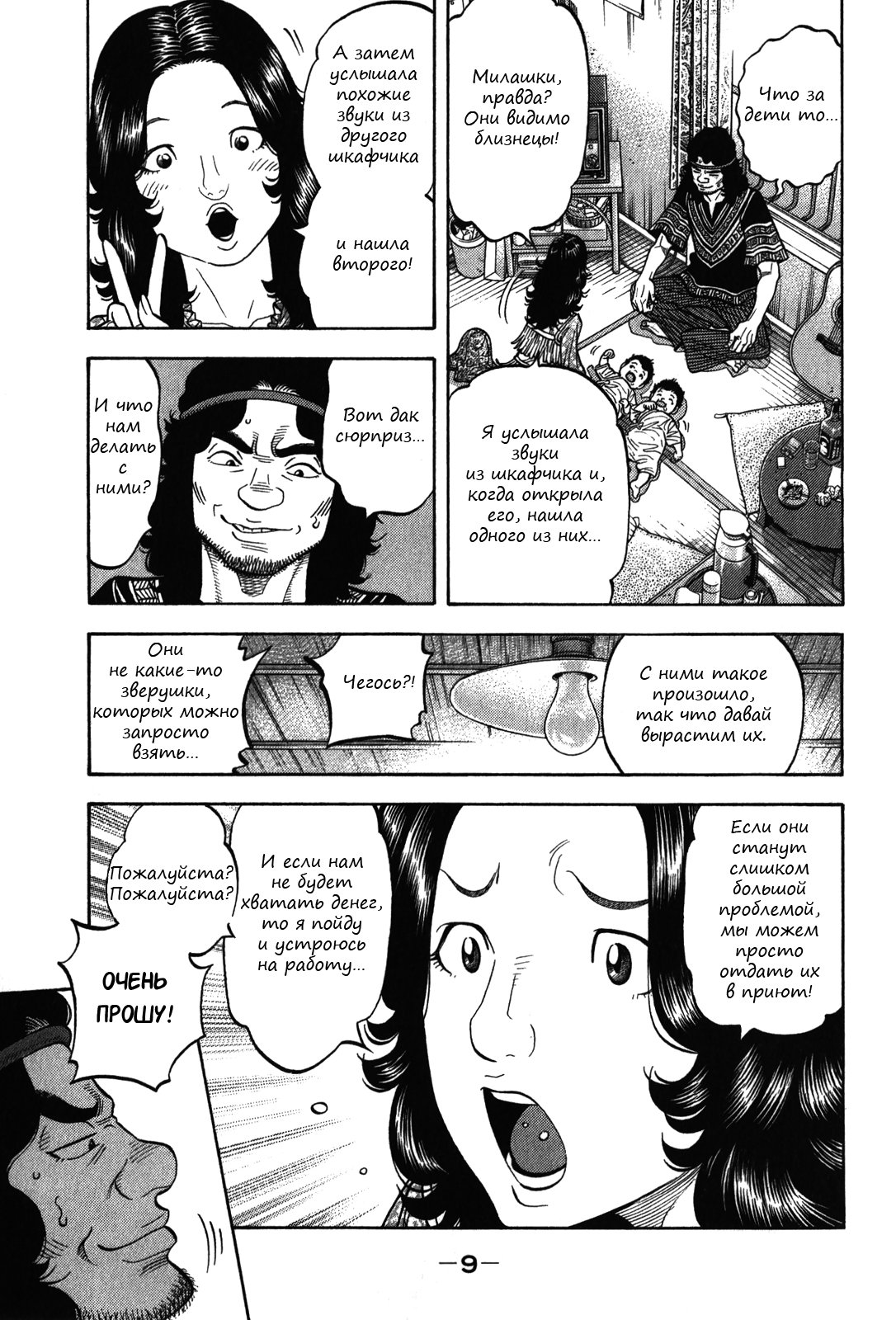 Манга Монтаж - Глава 89 Страница 8