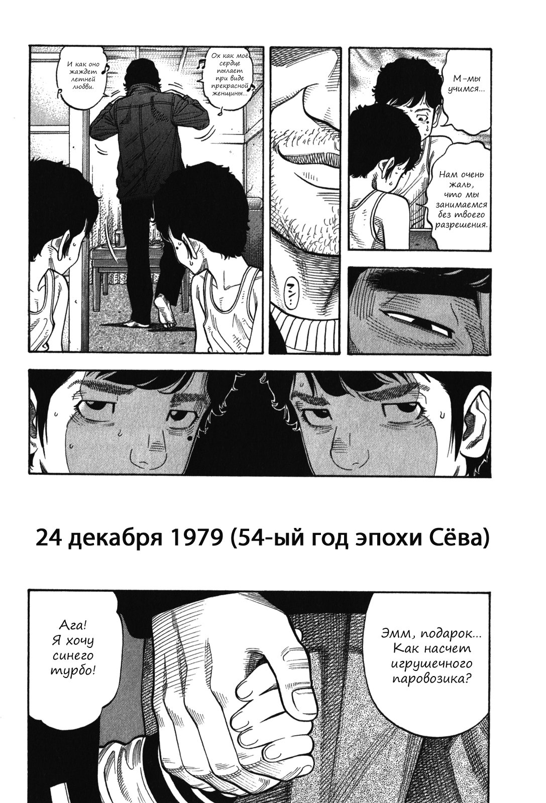 Манга Монтаж - Глава 91 Страница 4