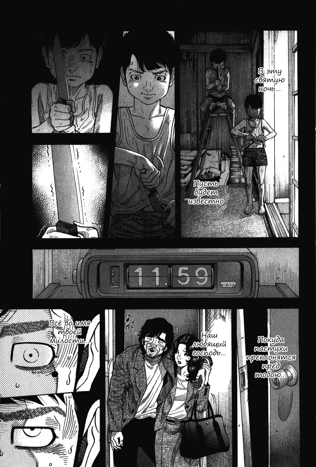 Манга Монтаж - Глава 91 Страница 9