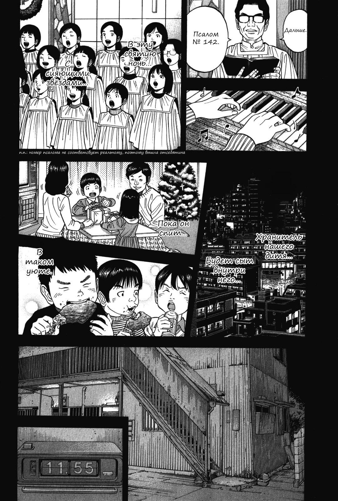 Манга Монтаж - Глава 91 Страница 8