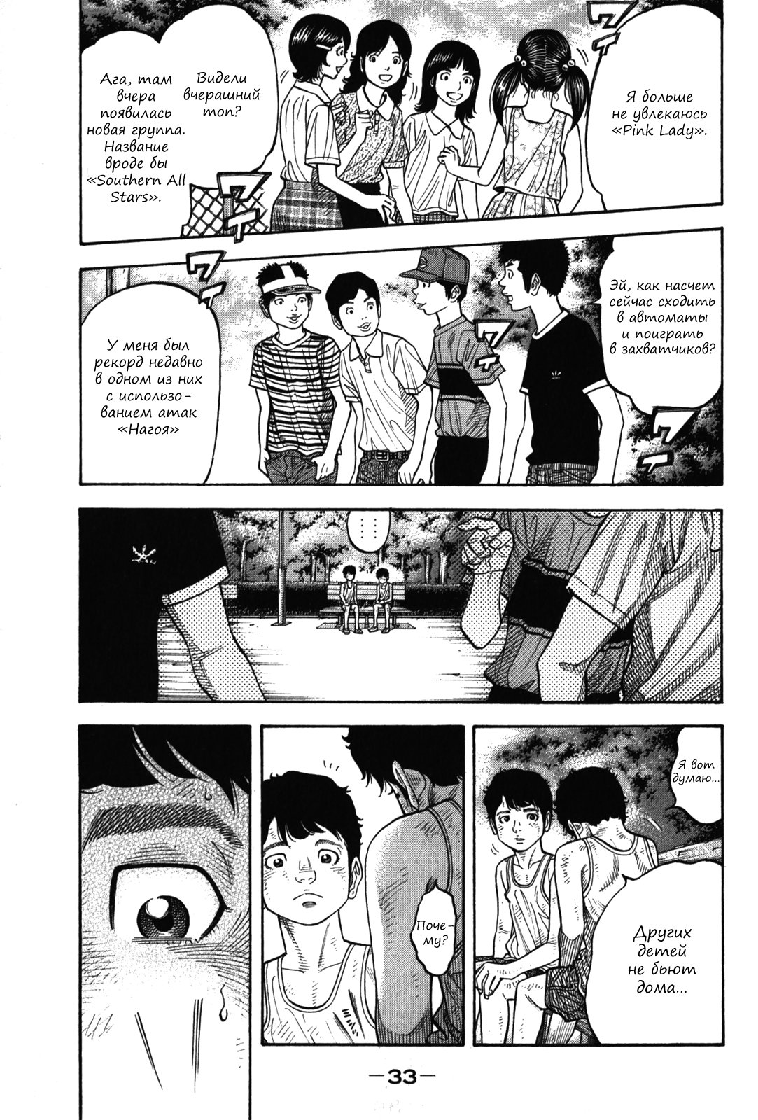Манга Монтаж - Глава 90 Страница 11