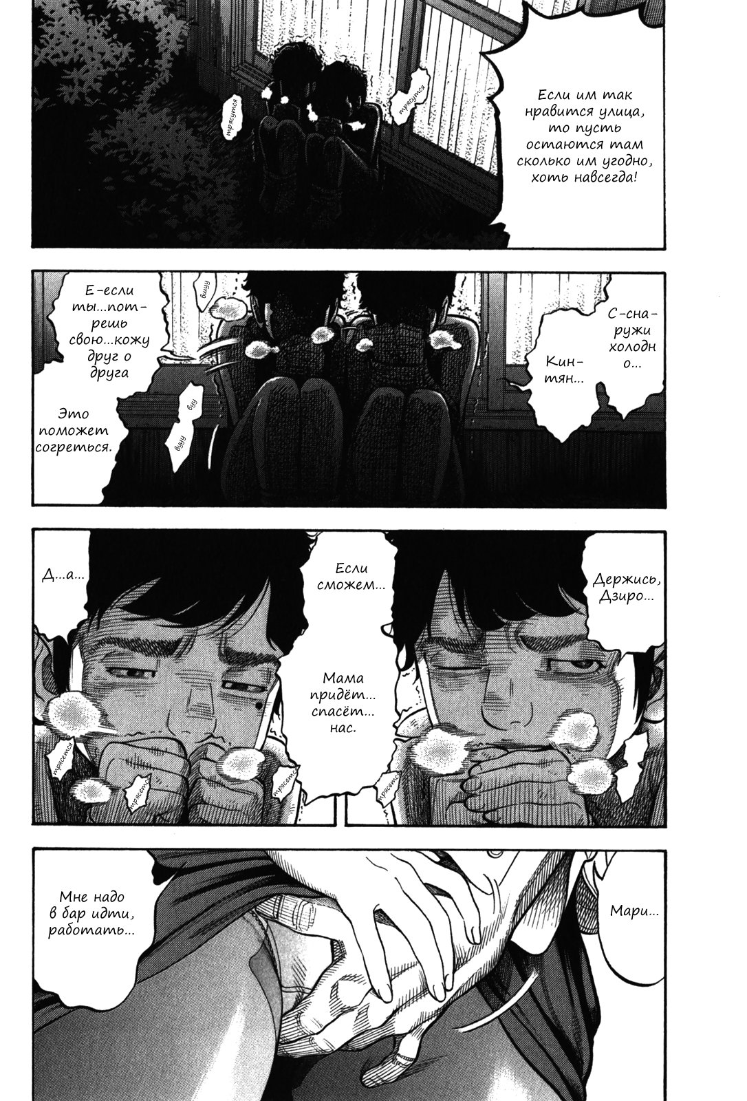 Манга Монтаж - Глава 90 Страница 14