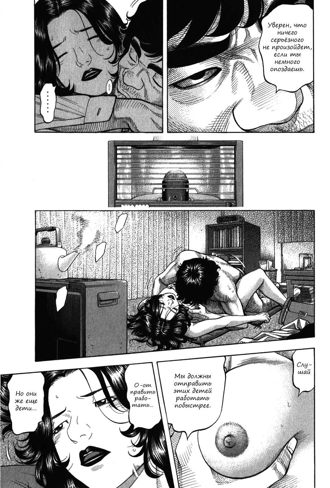 Манга Монтаж - Глава 90 Страница 15