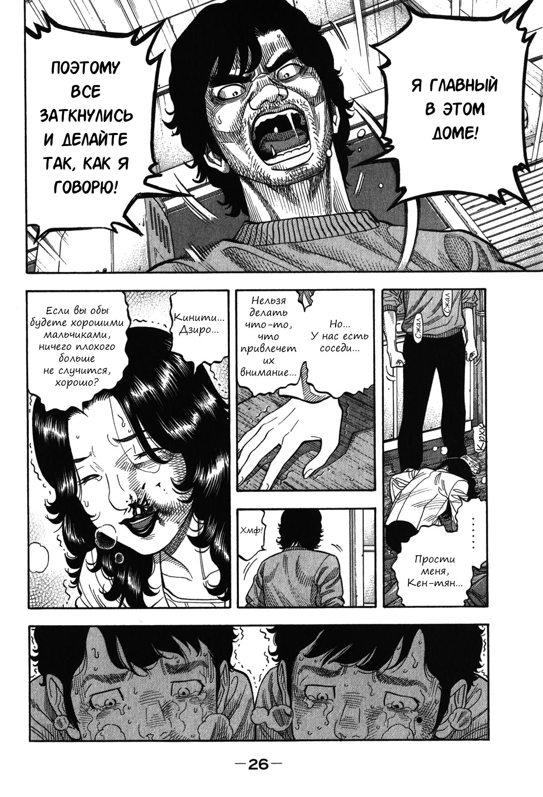 Манга Монтаж - Глава 90 Страница 4