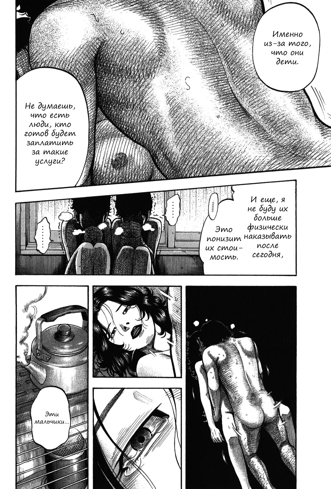 Манга Монтаж - Глава 90 Страница 16