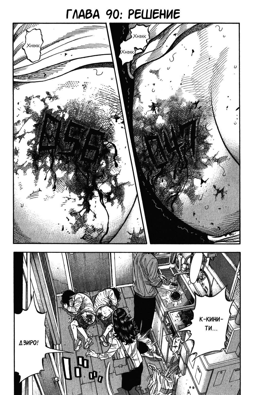 Манга Монтаж - Глава 90 Страница 2