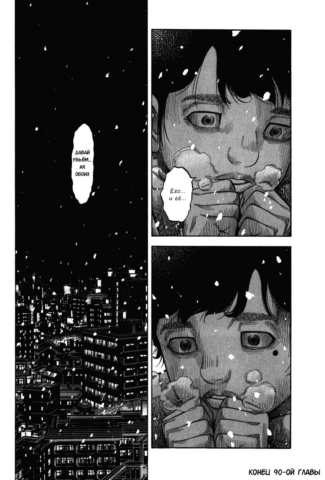 Манга Монтаж - Глава 90 Страница 18