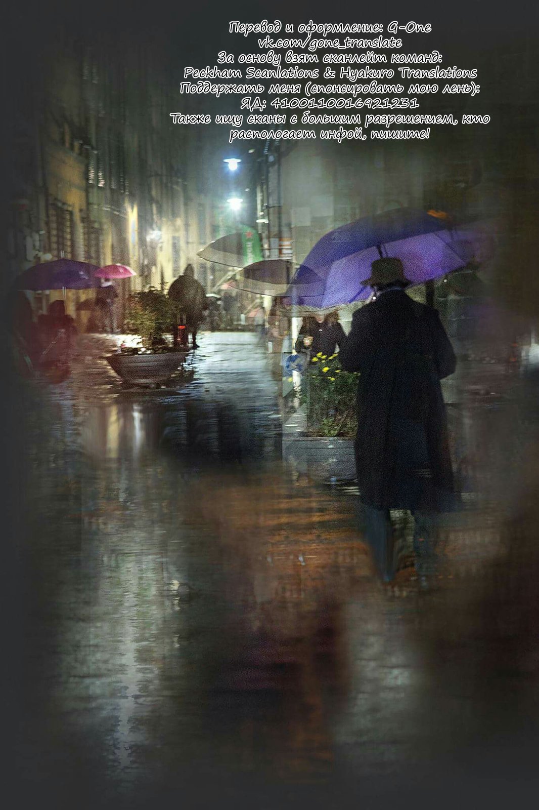 Манга Монтаж - Глава 90 Страница 19