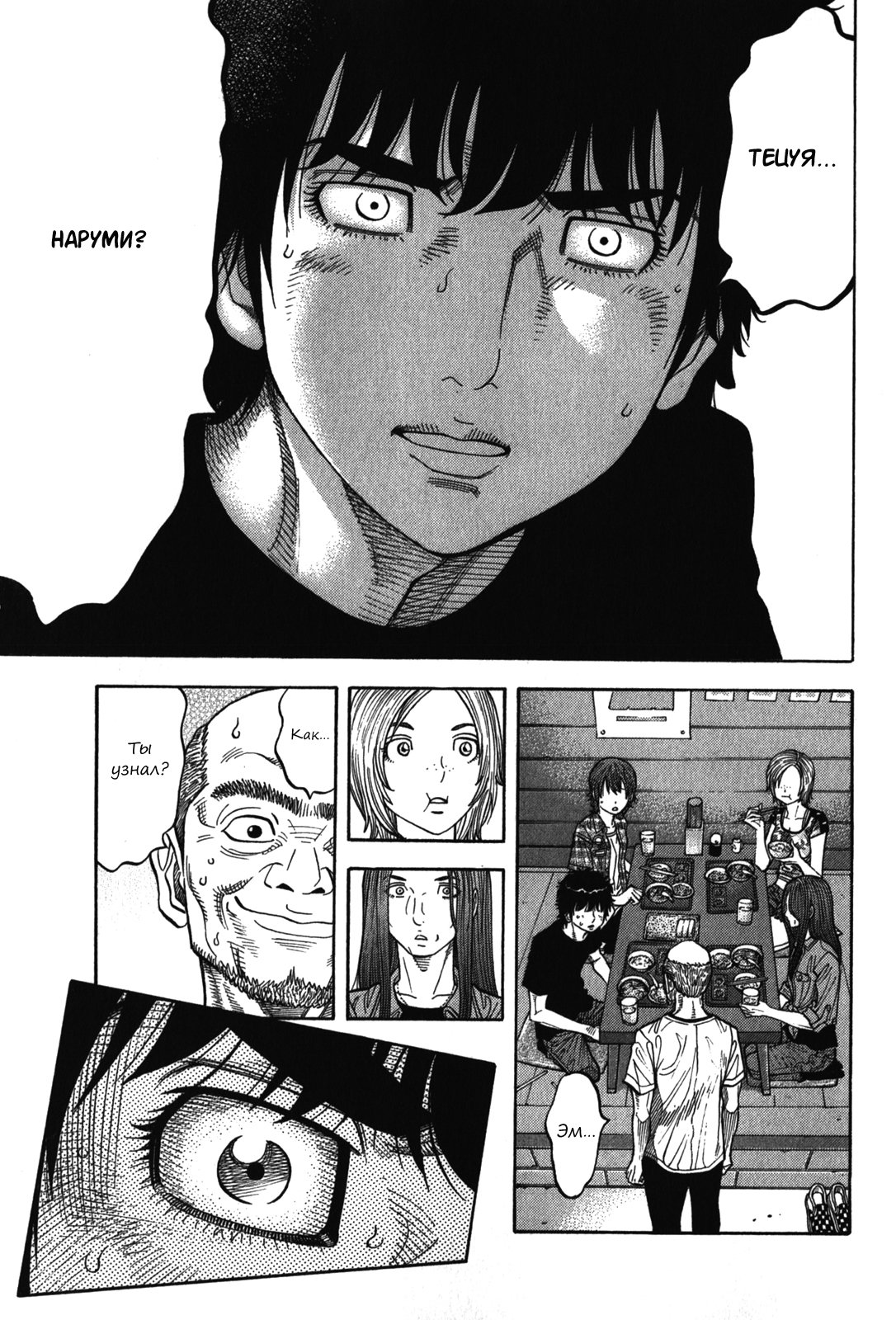 Манга Монтаж - Глава 93 Страница 17