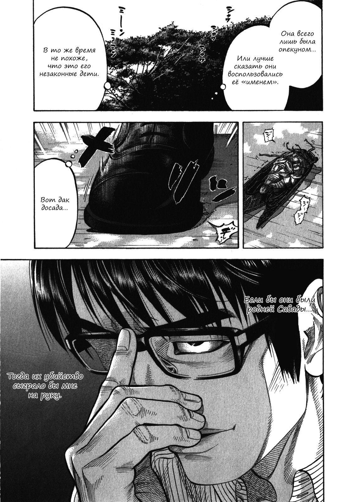 Манга Монтаж - Глава 93 Страница 7