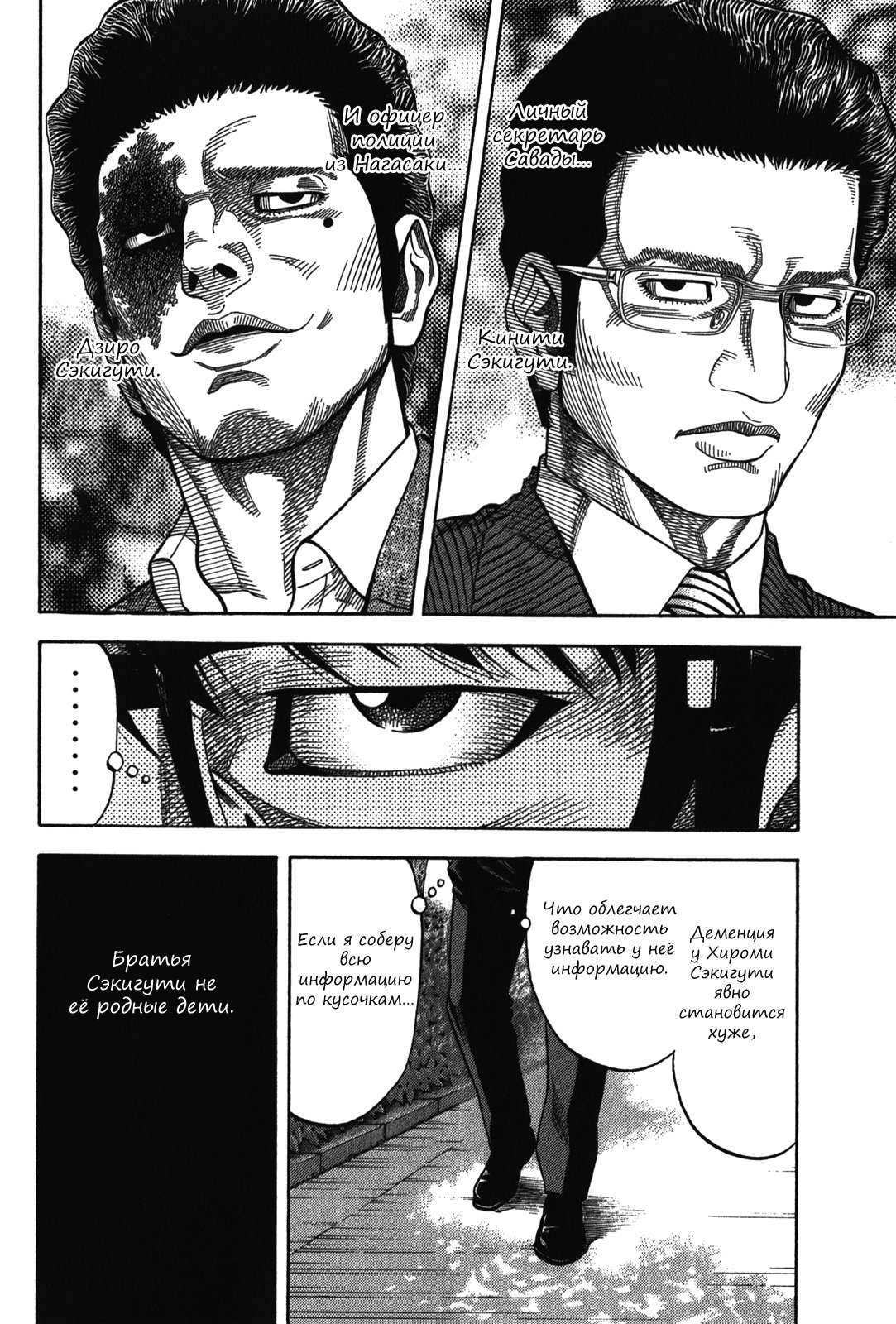 Манга Монтаж - Глава 93 Страница 6