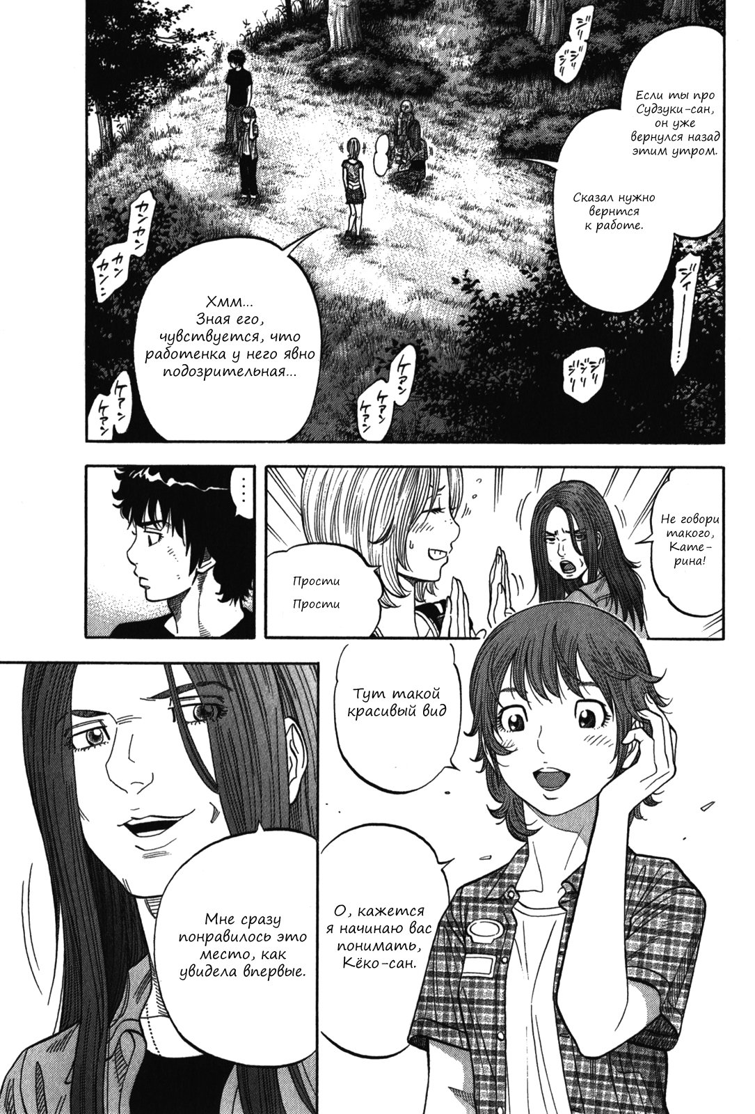 Манга Монтаж - Глава 93 Страница 9