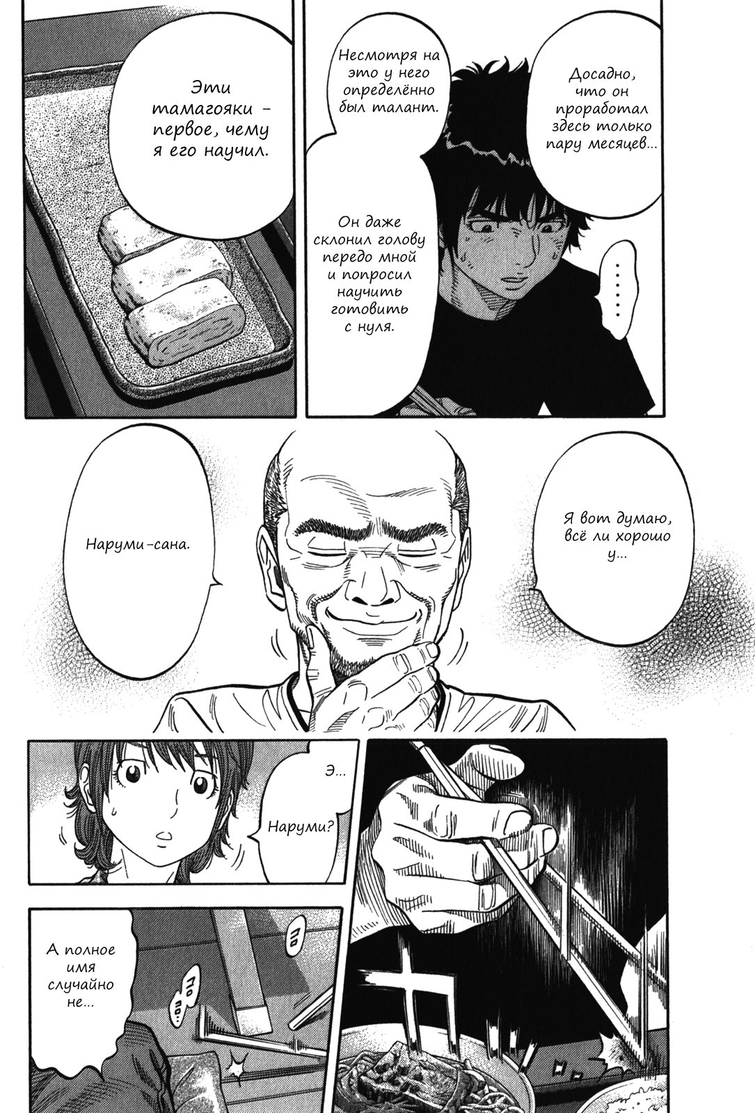 Манга Монтаж - Глава 93 Страница 16