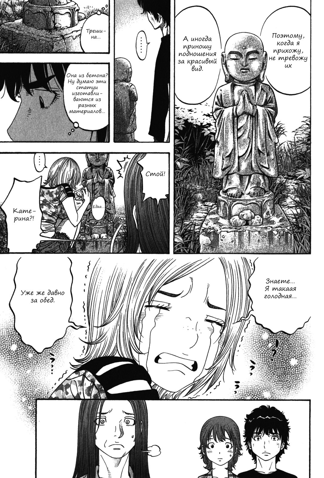 Манга Монтаж - Глава 93 Страница 11