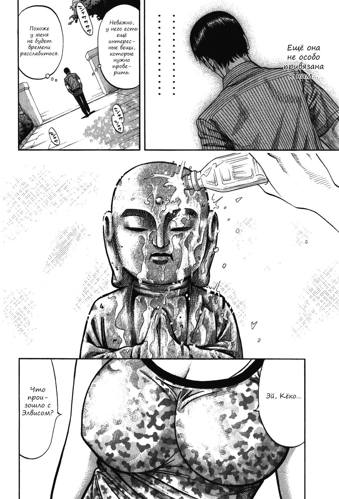 Манга Монтаж - Глава 93 Страница 8