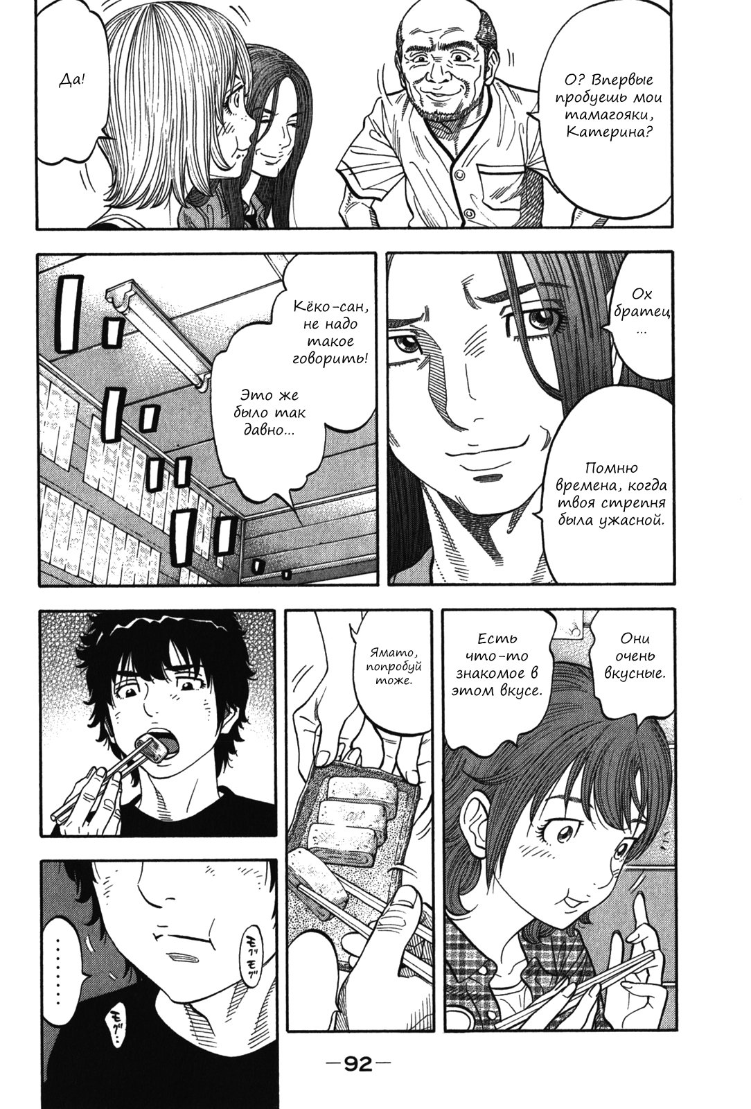 Манга Монтаж - Глава 93 Страница 14