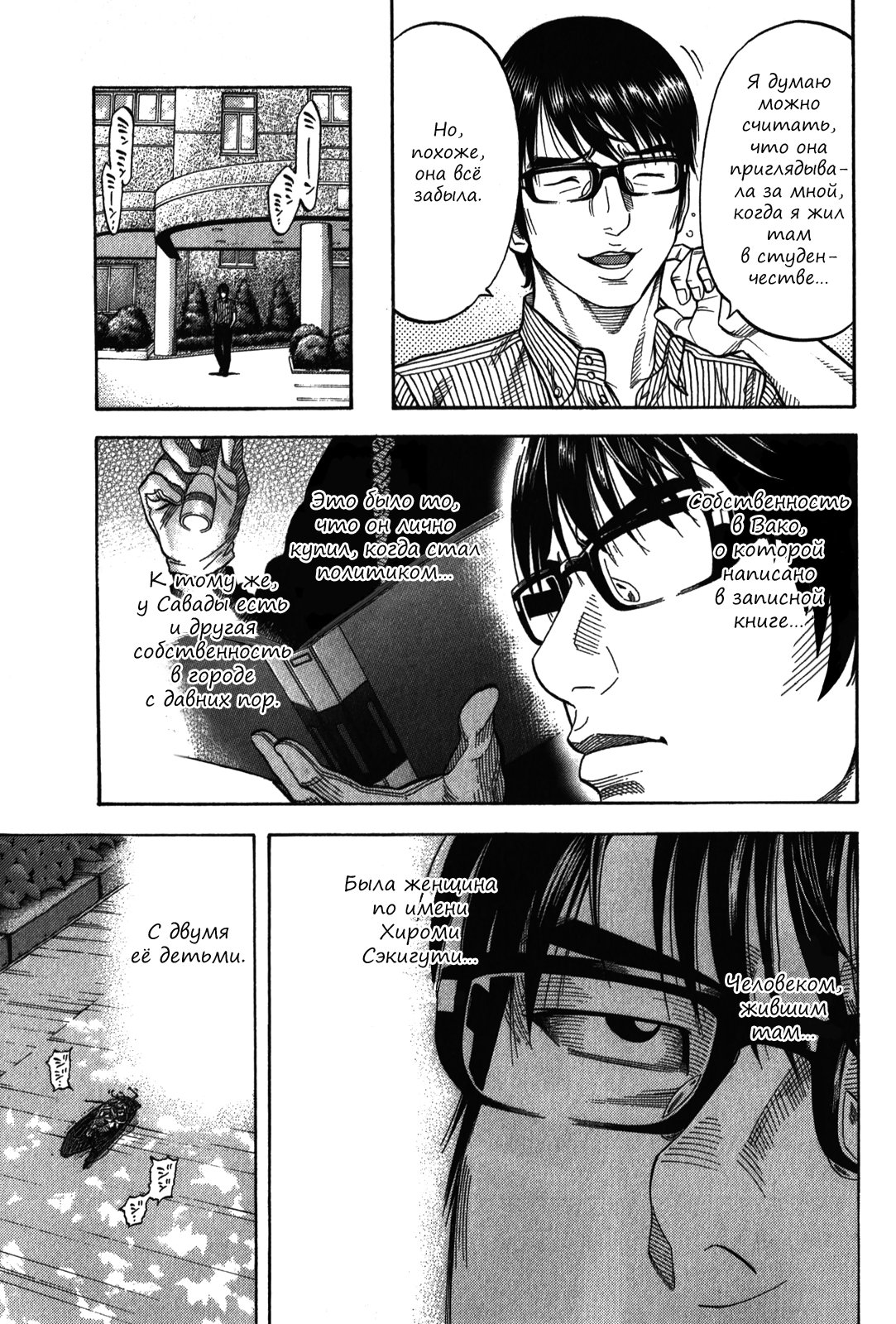 Манга Монтаж - Глава 93 Страница 5