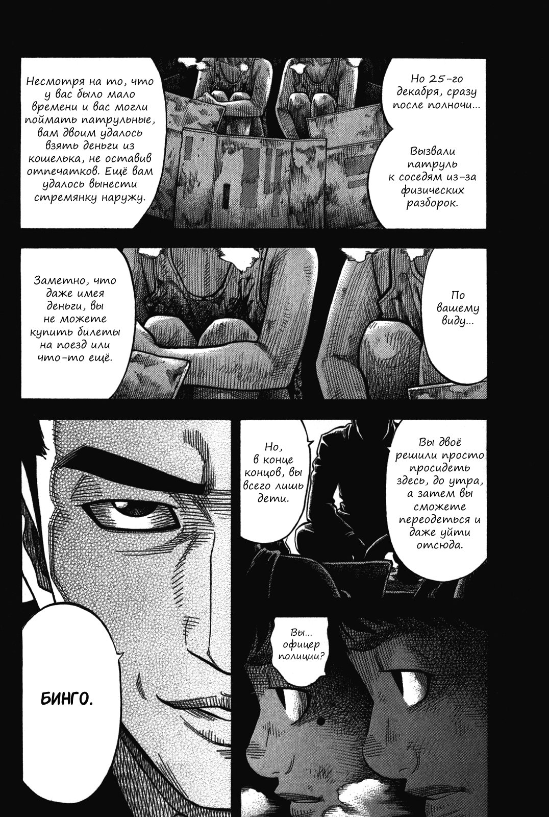 Манга Монтаж - Глава 92 Страница 10