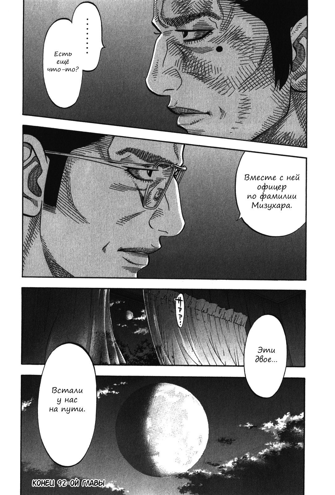 Манга Монтаж - Глава 92 Страница 18