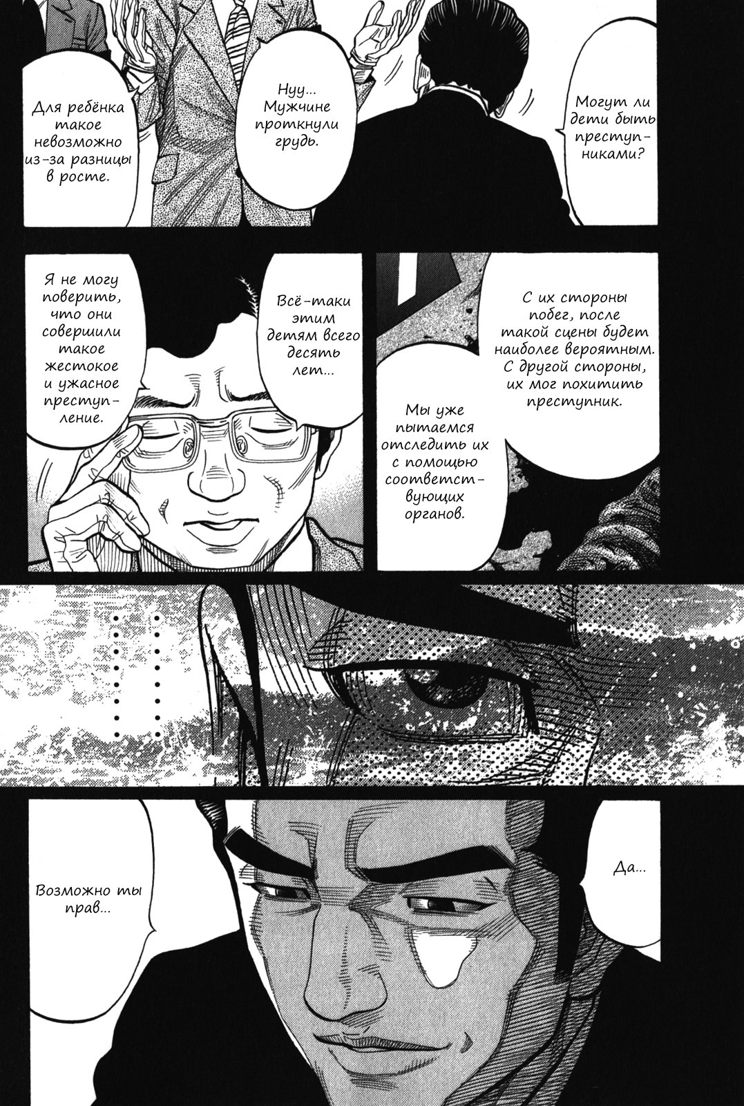 Манга Монтаж - Глава 92 Страница 4