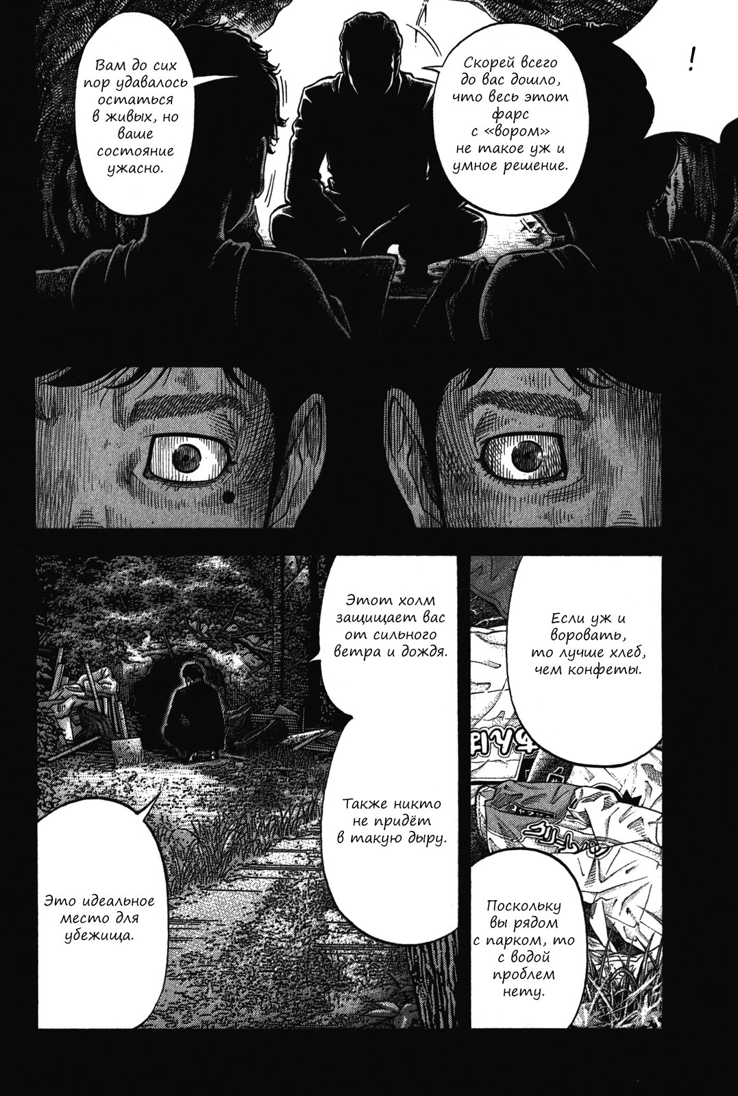 Манга Монтаж - Глава 92 Страница 8