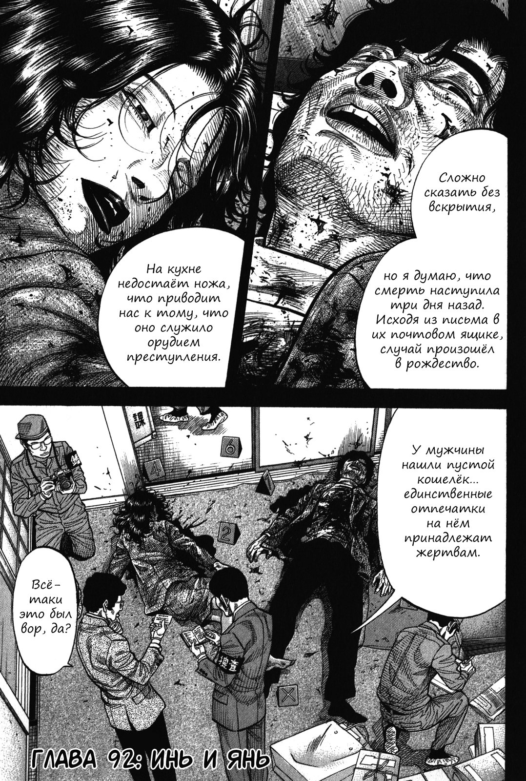 Манга Монтаж - Глава 92 Страница 1