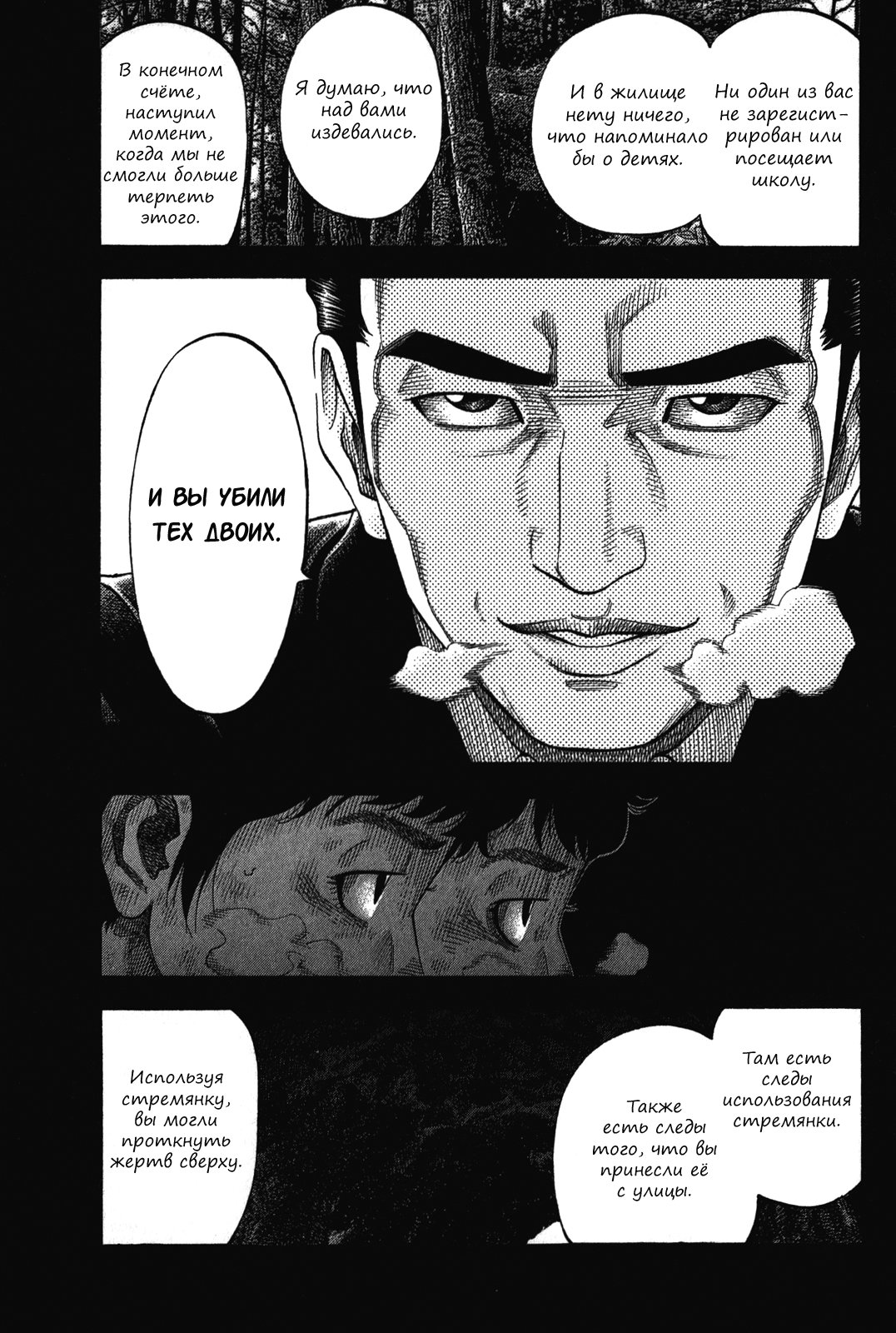 Манга Монтаж - Глава 92 Страница 9