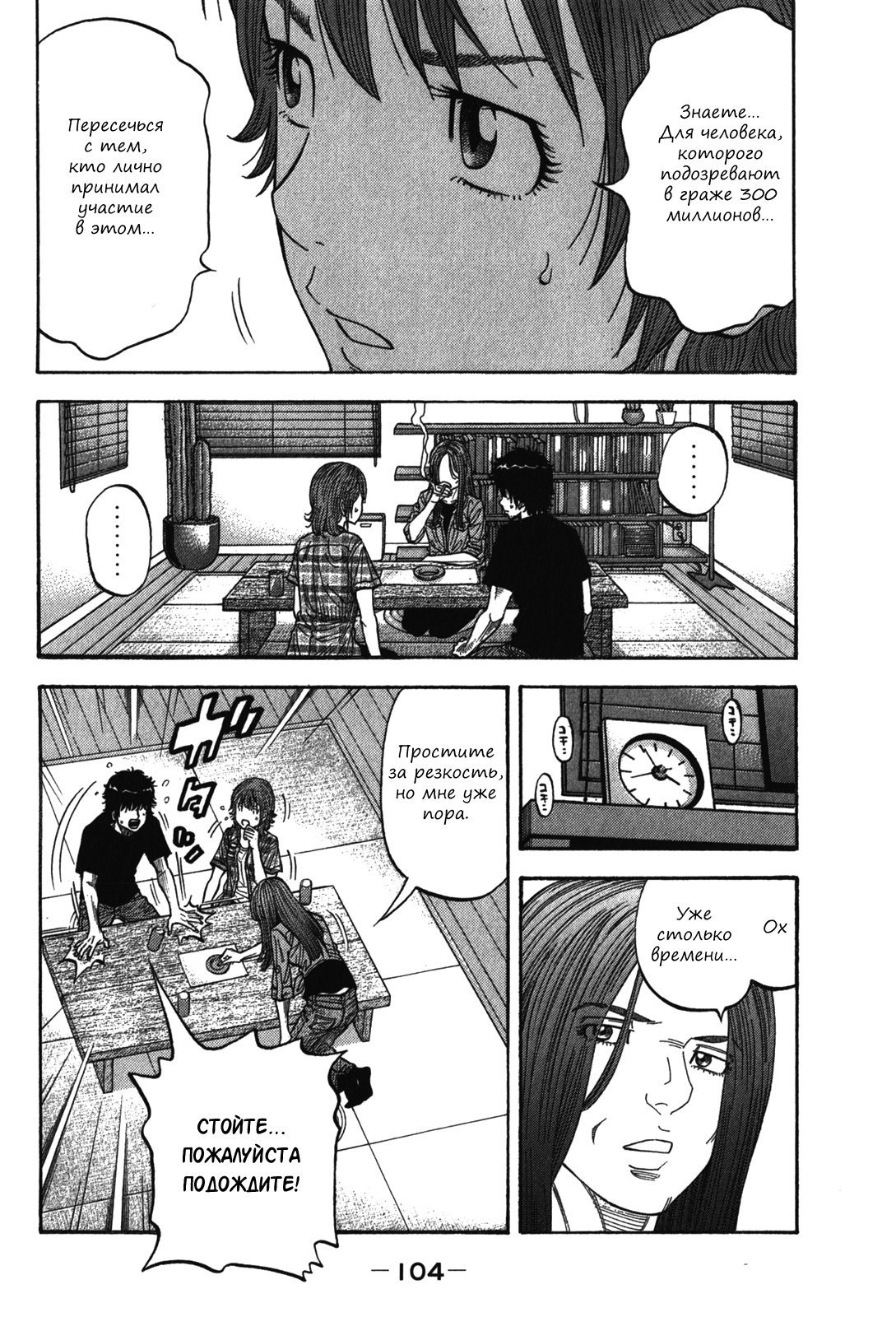 Манга Монтаж - Глава 94 Страница 8