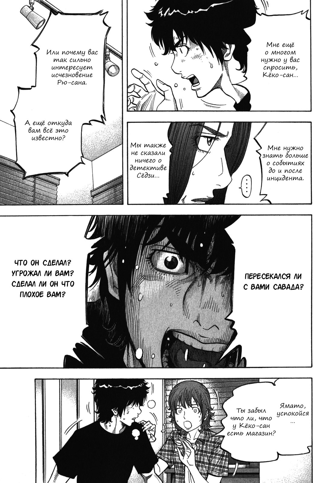 Манга Монтаж - Глава 94 Страница 9