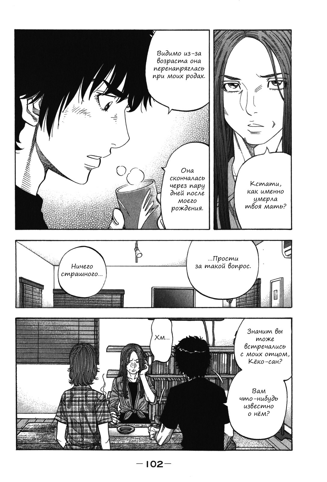 Манга Монтаж - Глава 94 Страница 6