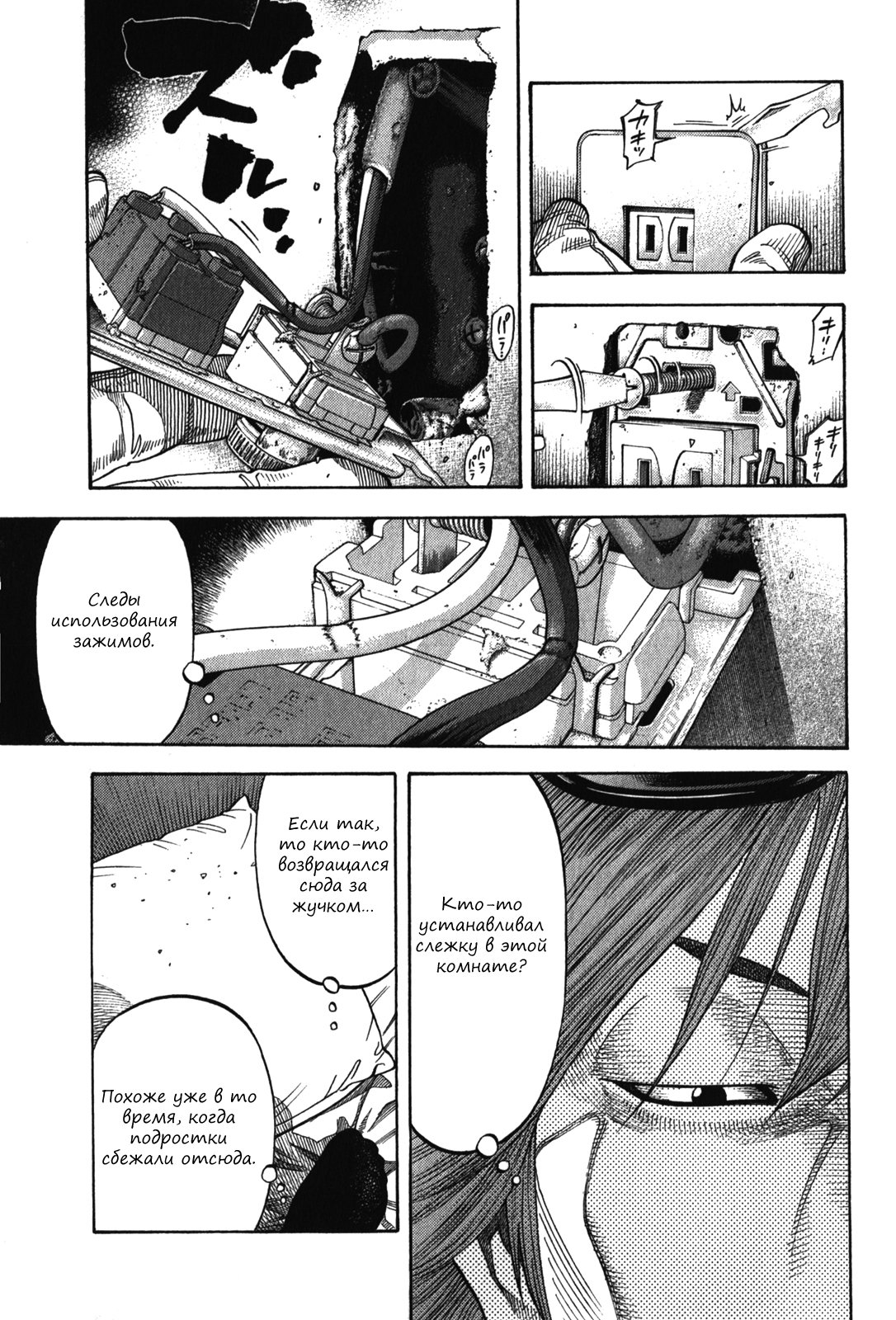 Манга Монтаж - Глава 94 Страница 15