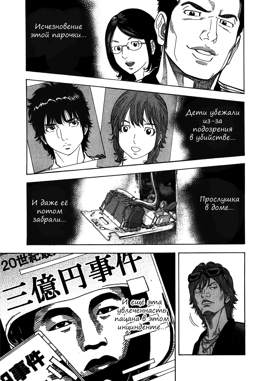 Манга Монтаж - Глава 94 Страница 17