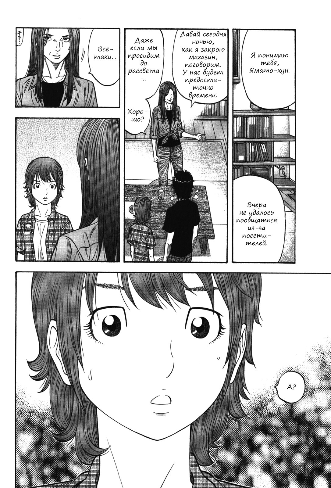 Манга Монтаж - Глава 94 Страница 10