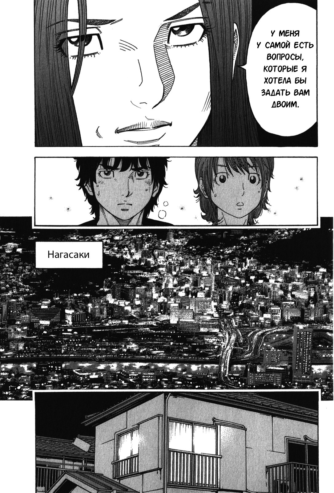 Манга Монтаж - Глава 94 Страница 11