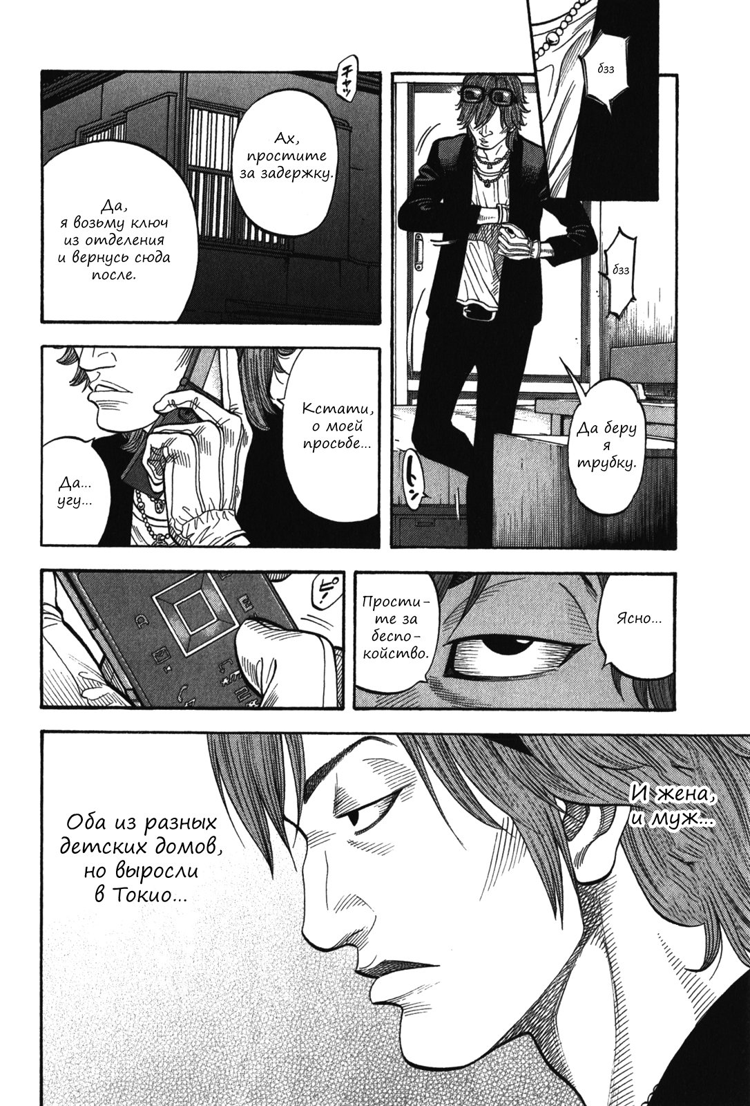 Манга Монтаж - Глава 94 Страница 16