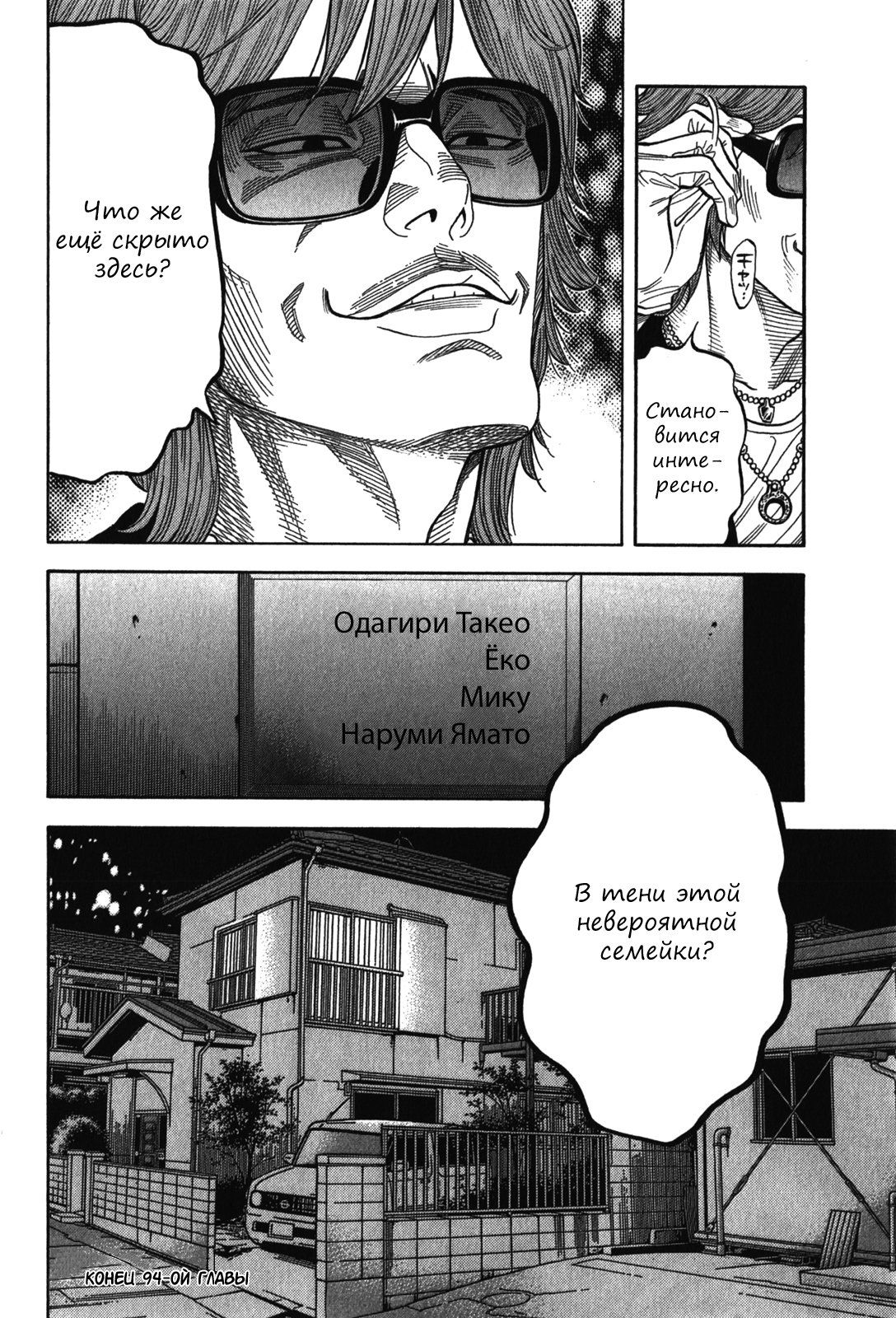 Манга Монтаж - Глава 94 Страница 18