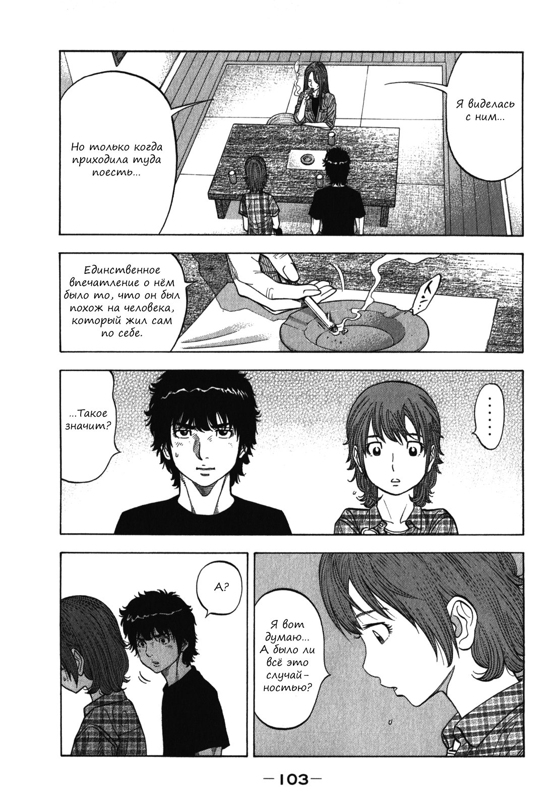 Манга Монтаж - Глава 94 Страница 7