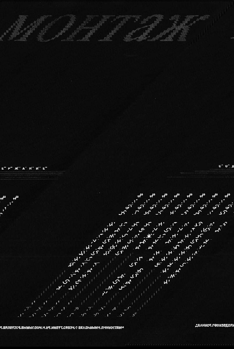 Манга Монтаж - Глава 119 Страница 2