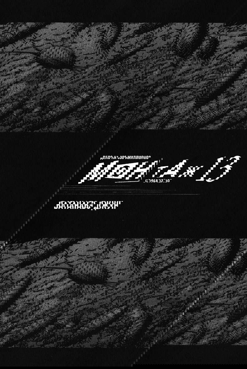 Манга Монтаж - Глава 119 Страница 1