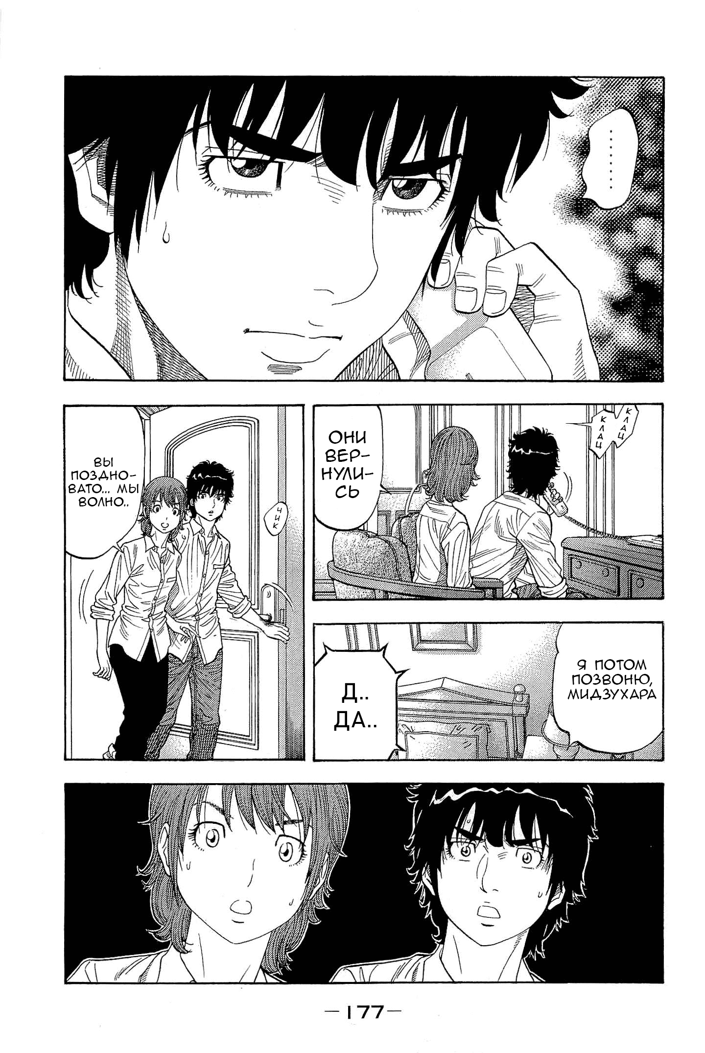 Манга Монтаж - Глава 118 Страница 8