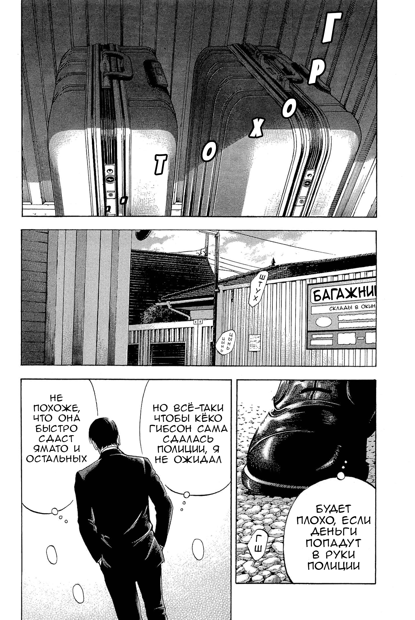 Манга Монтаж - Глава 118 Страница 11