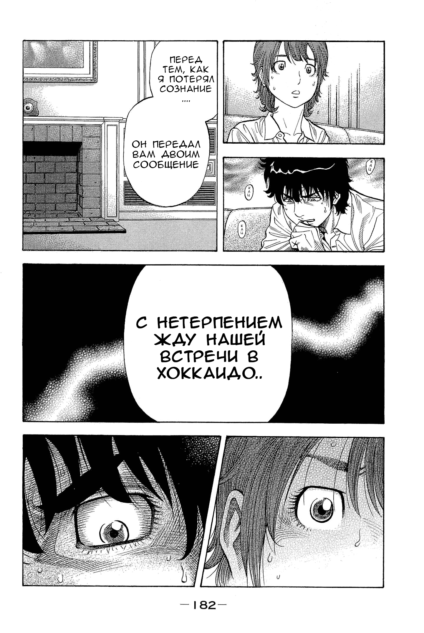 Манга Монтаж - Глава 118 Страница 13