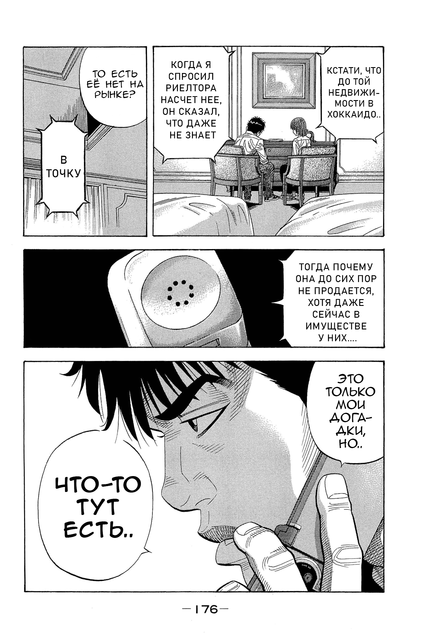 Манга Монтаж - Глава 118 Страница 7