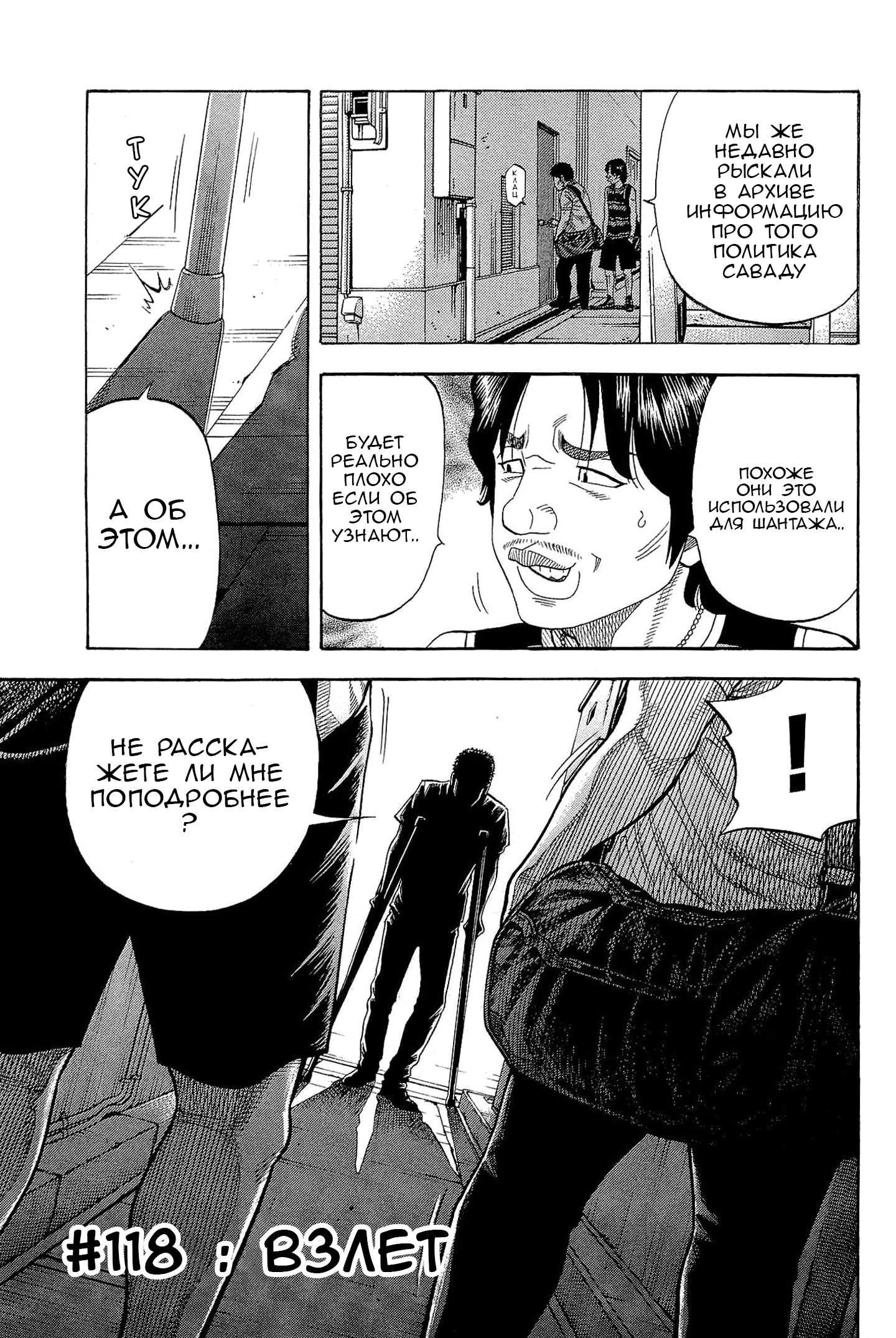 Манга Монтаж - Глава 118 Страница 4