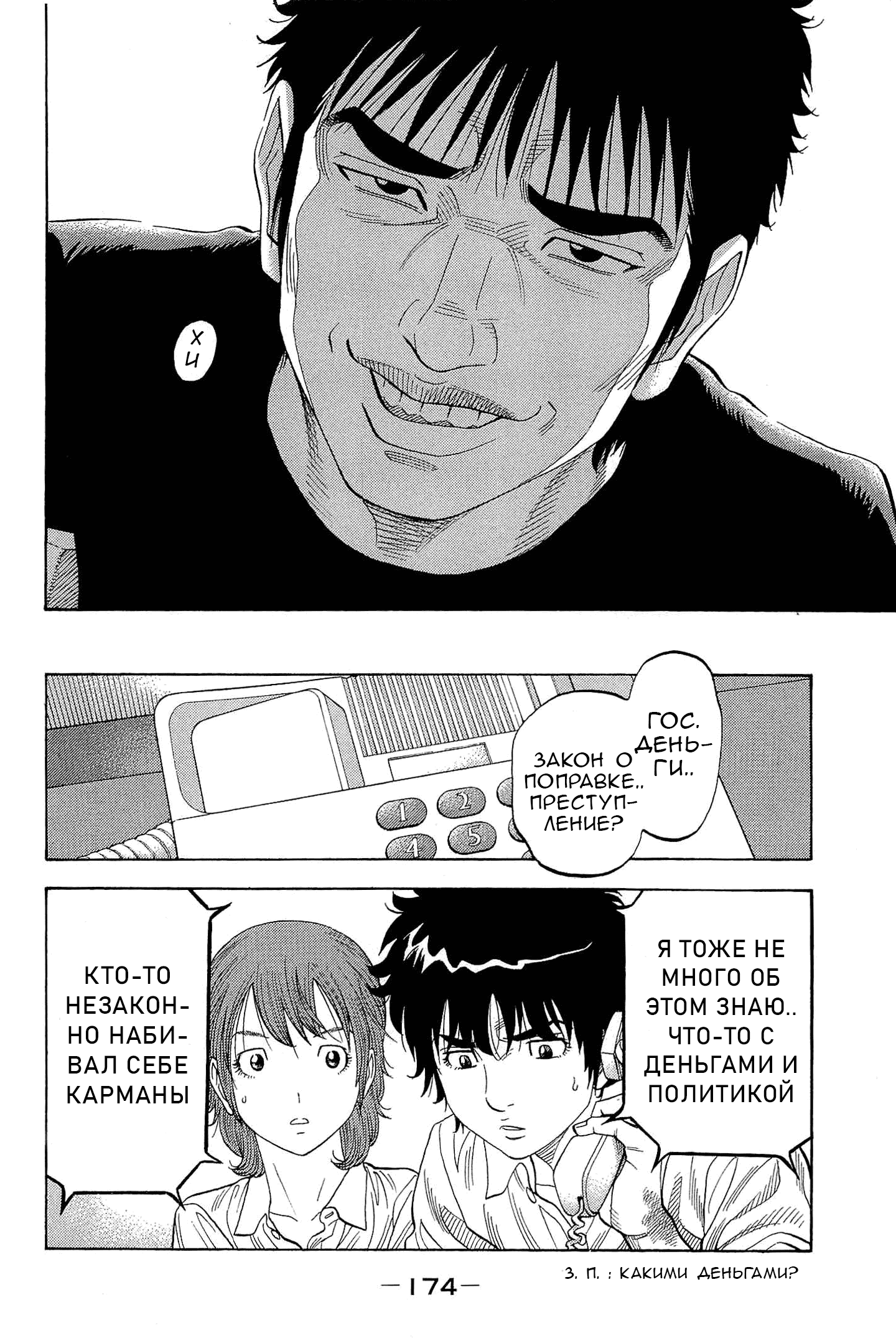 Манга Монтаж - Глава 118 Страница 5