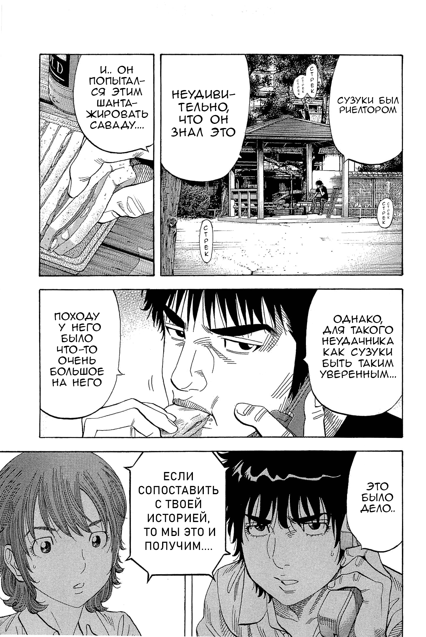 Манга Монтаж - Глава 118 Страница 6