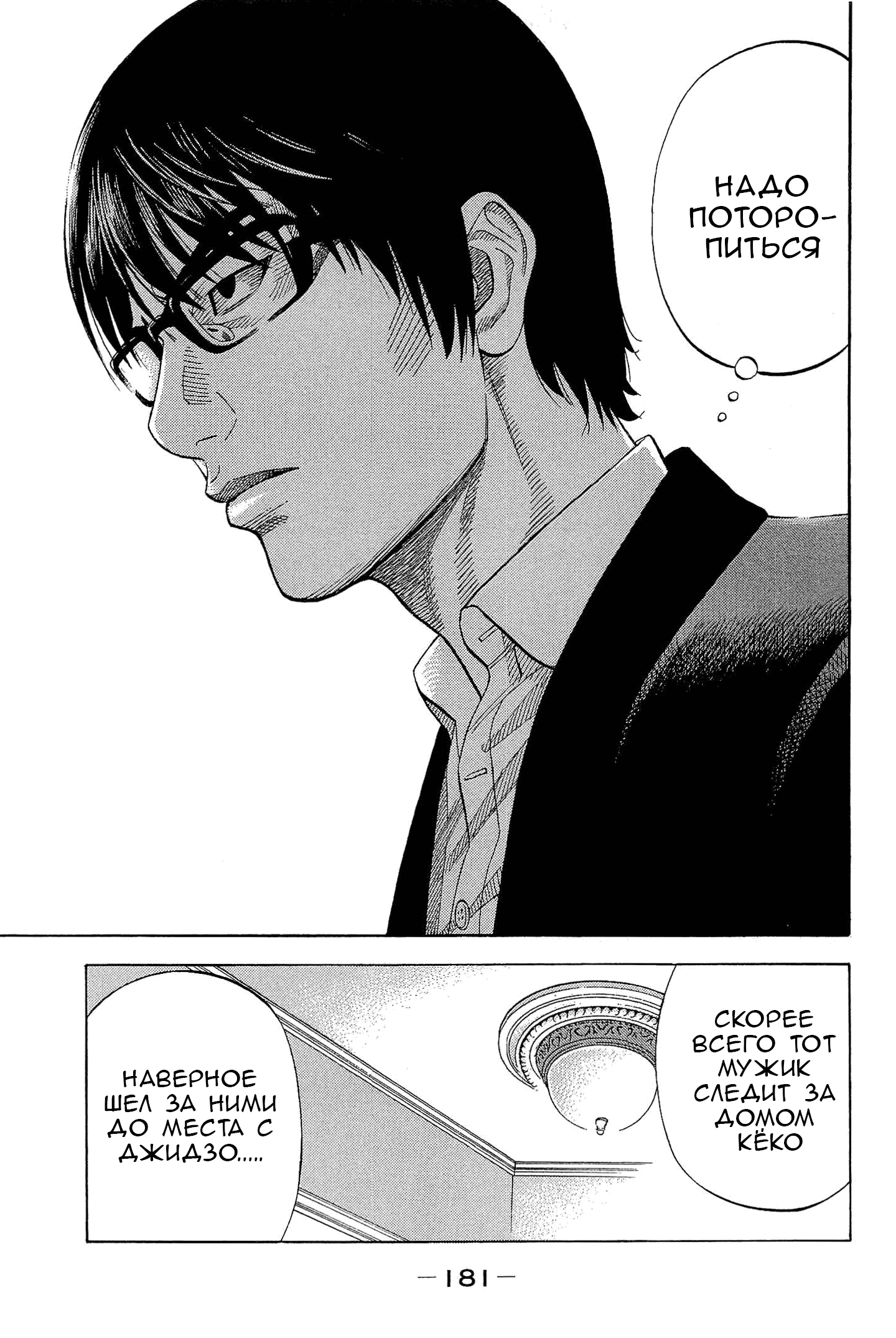 Манга Монтаж - Глава 118 Страница 12