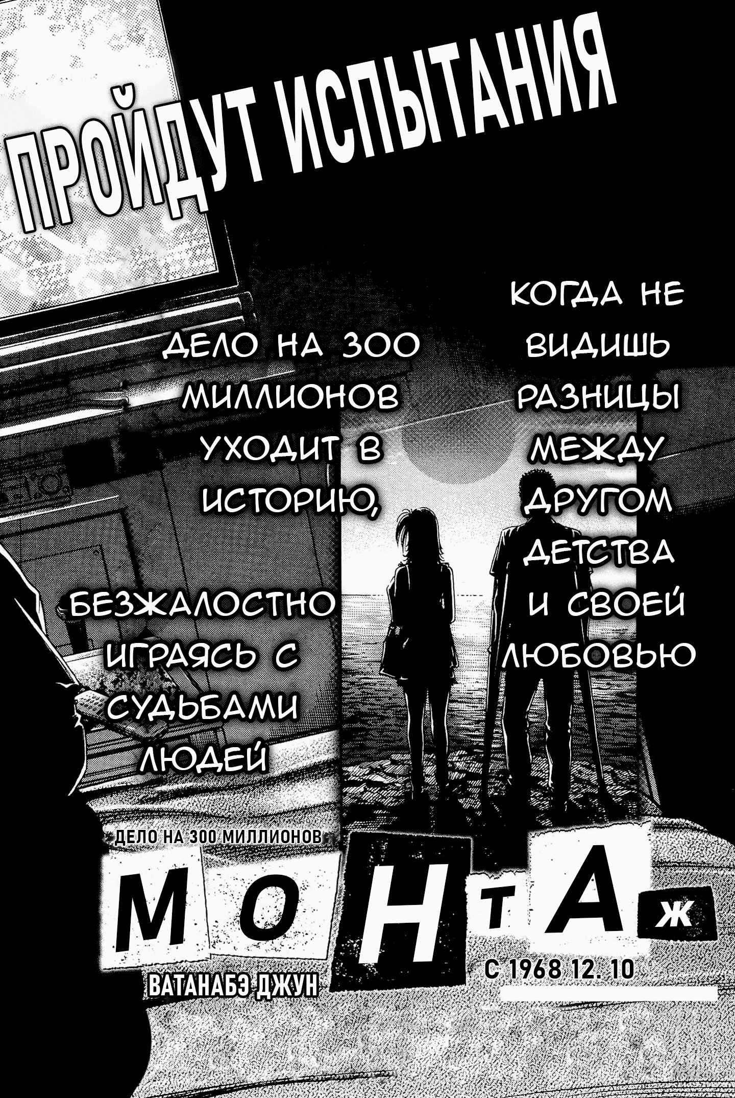 Манга Монтаж - Глава 118 Страница 21